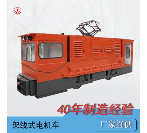 CJY30噸免維護(hù)工礦架線式電機(jī)車