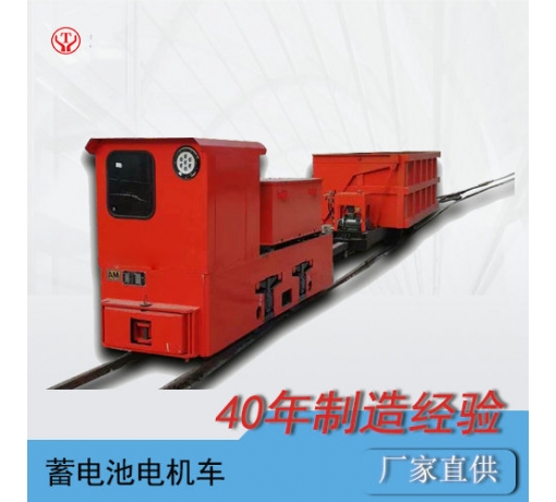 貴州5噸式蓄電池礦用電機車